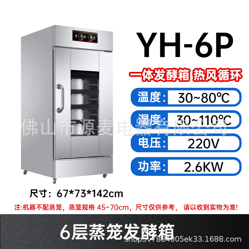 源麦商用发酵箱烘焙面包机馒头包子披萨发酵机全自动蒸笼醒发箱