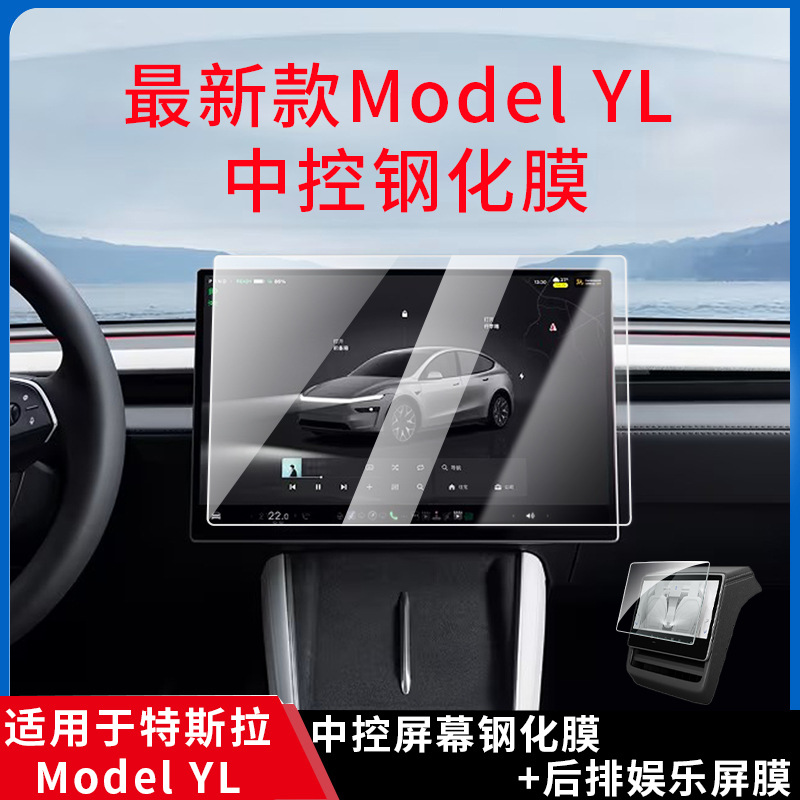 Подходит для центральной панели управления Tesla YL, закаленная пленка для экрана, модельные характеристики, экранная пленка