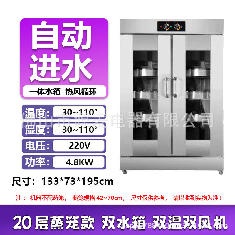 源麦商用发酵箱烘焙面包机馒头包子披萨发酵机全自动蒸笼醒发箱