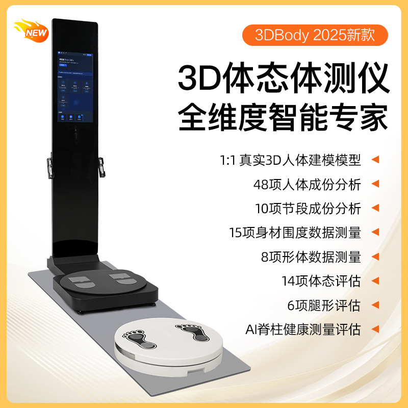 3D-анализатор состава тела и осанки Bodydod i