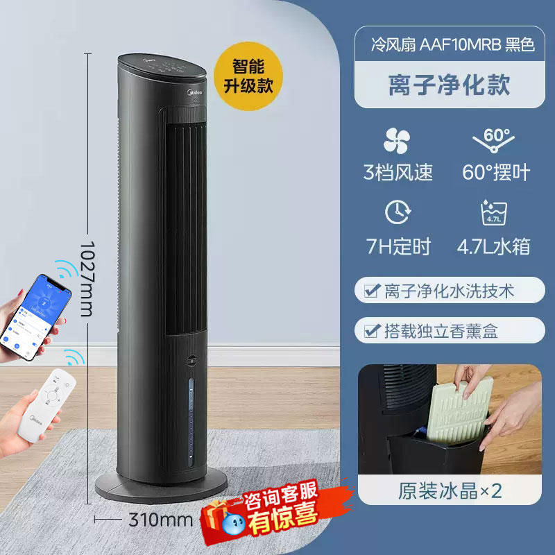Воздушный охладитель Midea AAC12AR с функцией ионизации и пультом