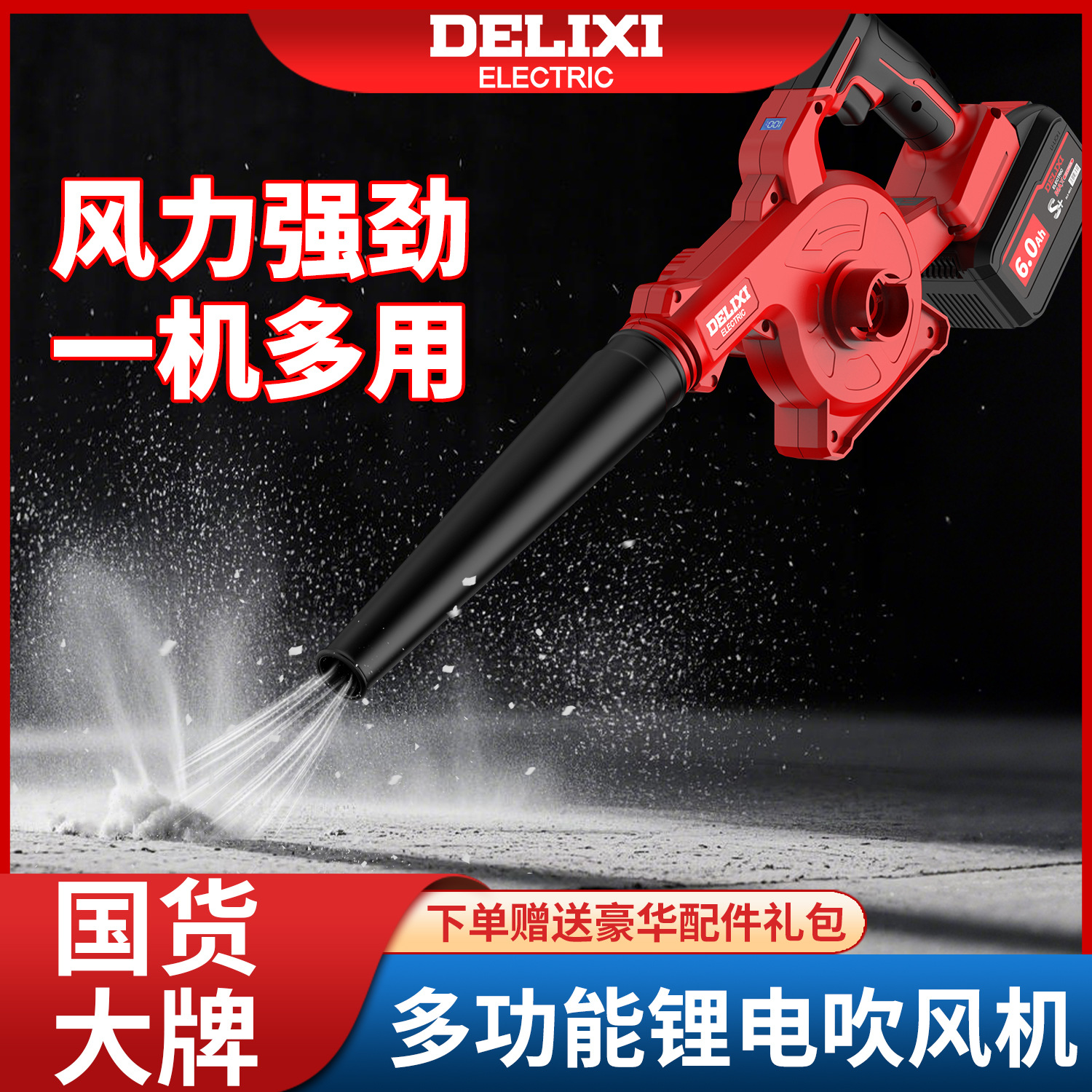 Delixi lithium electric hair dryer, charging blower, high-power industrial multifunctional household computer dust collector