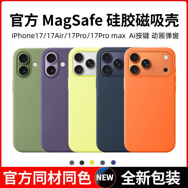 适用iPhone17promax磁吸手机壳液态硅胶苹果17带AI按键纯色保护套