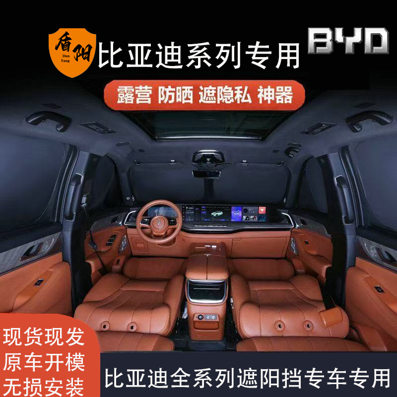 Подходит для всех серий BYD Qin/Song/Yuan/Han/Tang/Yuan, автомобильный солнцезащитный козырек, защита от солнца и теплоизоляционный солнцезащитный козырек для окон