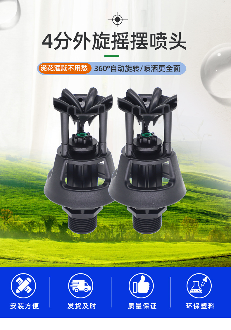 4-point European style external rotating swing nozzle 360 degree garden watering rotating dust reducing and cooling lawn gardening sprinkler