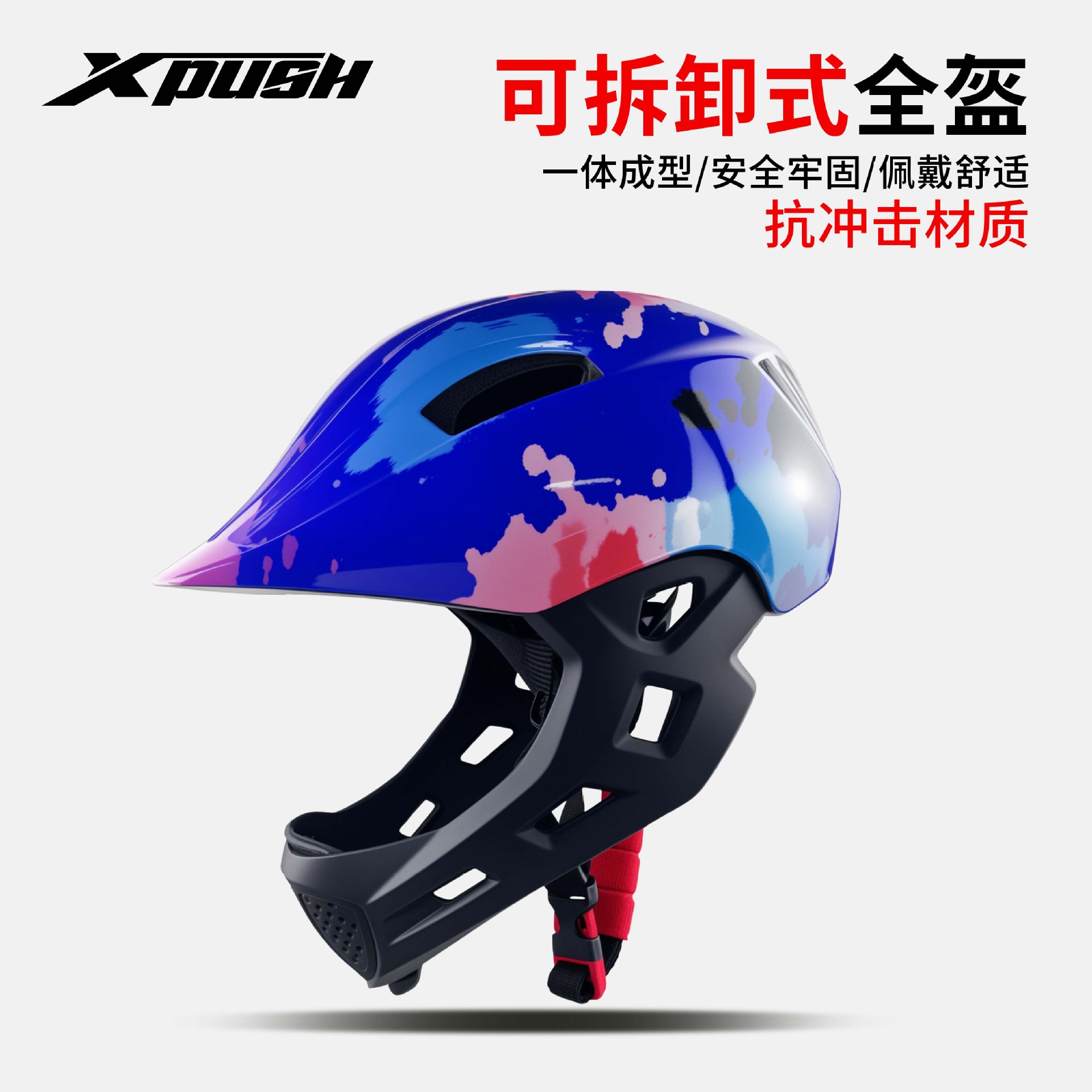 xpush儿童自行车头盔平衡车滑步车全盔轮滑防撞骑行装备全盔