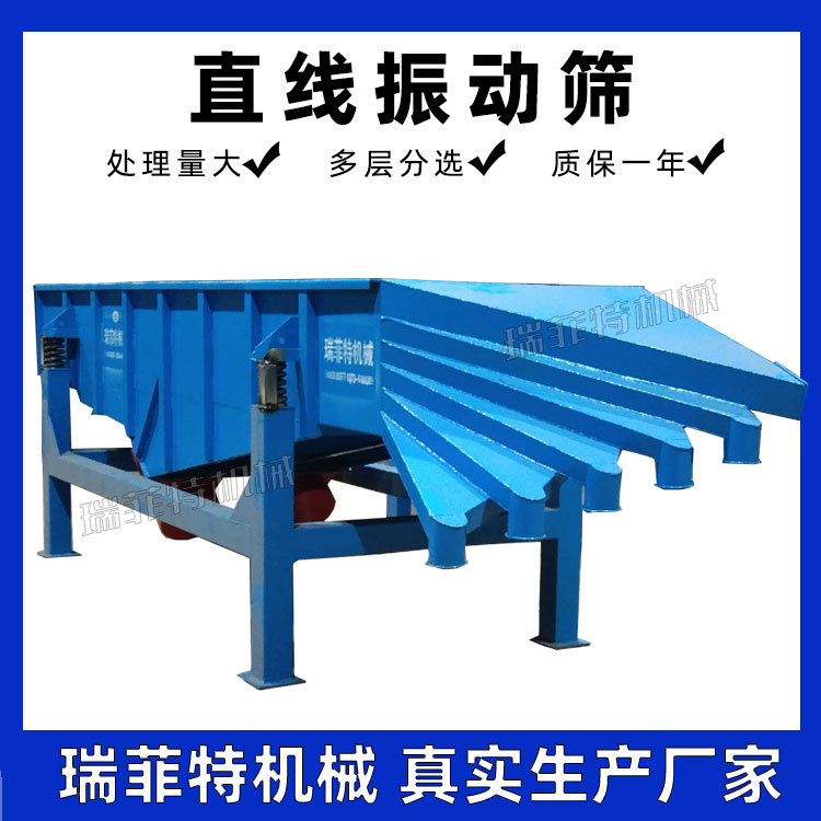 Linear vibrating screen machine, rectangular linear vibrating screen sorting equipment