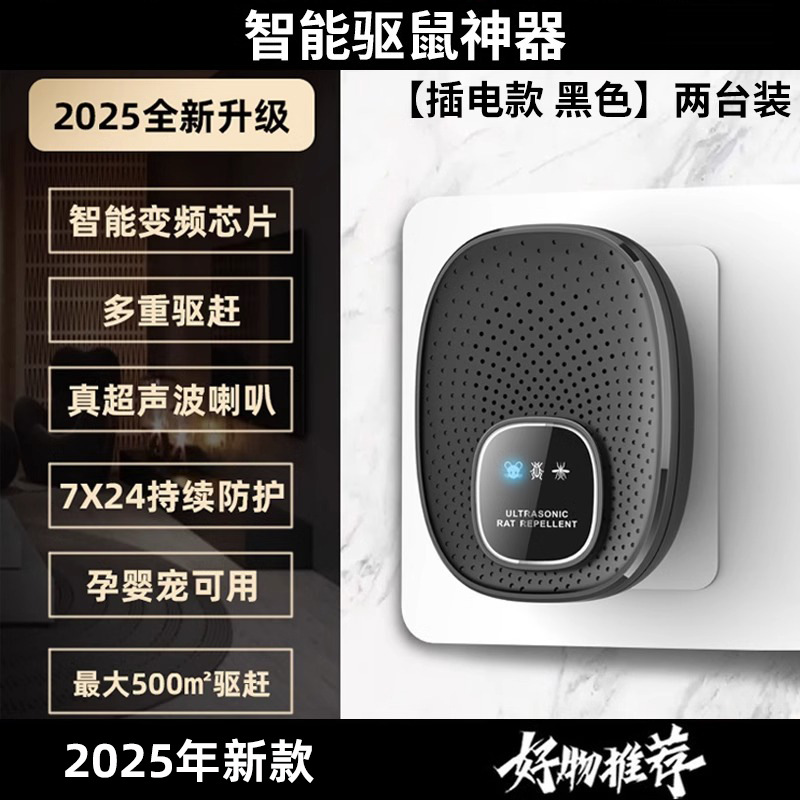 5年新超声波驱老鼠神器家用电子猫老鼠大功率扑捉器驱鼠驱赶