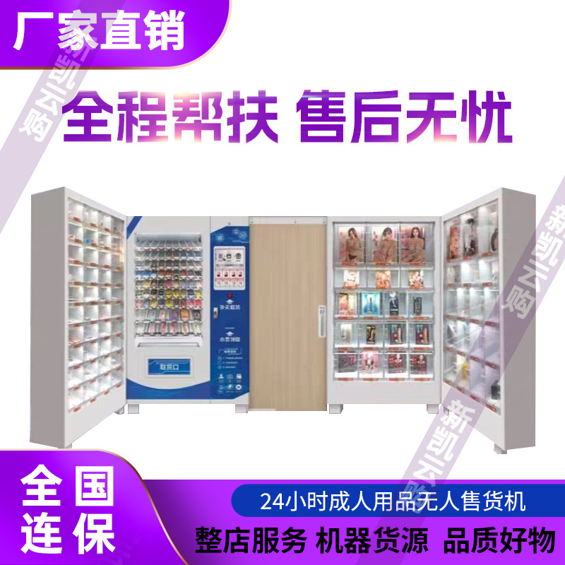 Adult products vending machine 24-hour automatic vending machine intelligent unmanned vending machine self-service vending machine