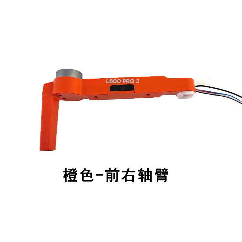 全套L800 Pro2 无人机风叶航模电池接收板等配件