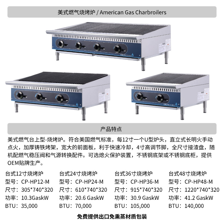 外贸美式燃气厨具商用厨房烹饪设备 American Cooking Equipment
