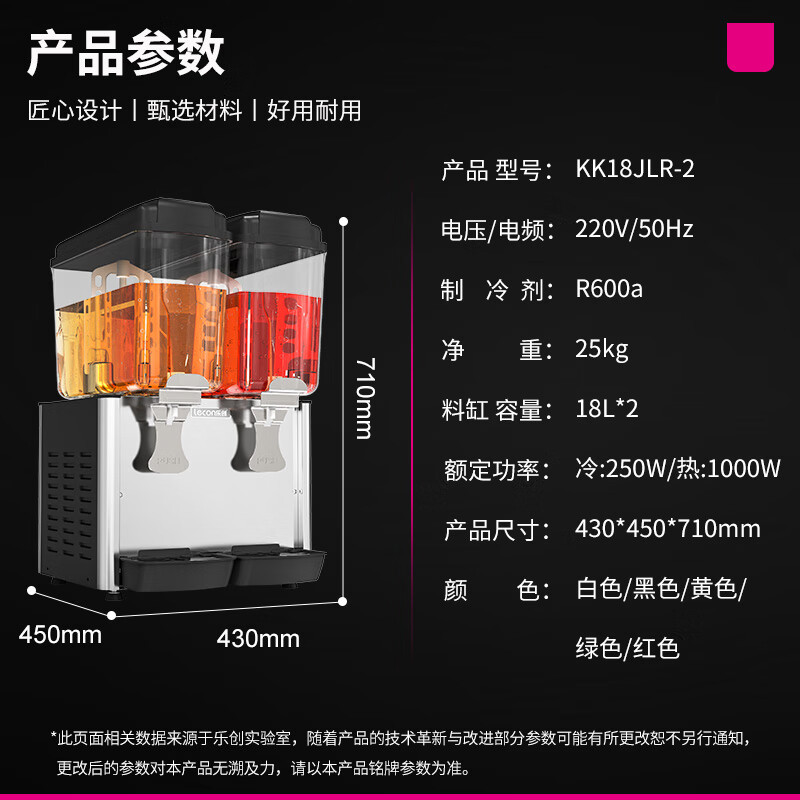 乐创工厂定制饮料机商用奶茶火锅店大容量冷饮机多功能自助果汁机