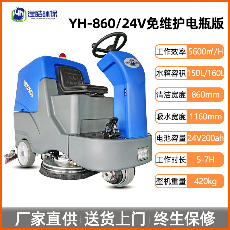 滢皓YH-860驾驶式洗地机160L大水箱工业商用扫地机车库工厂扫地车