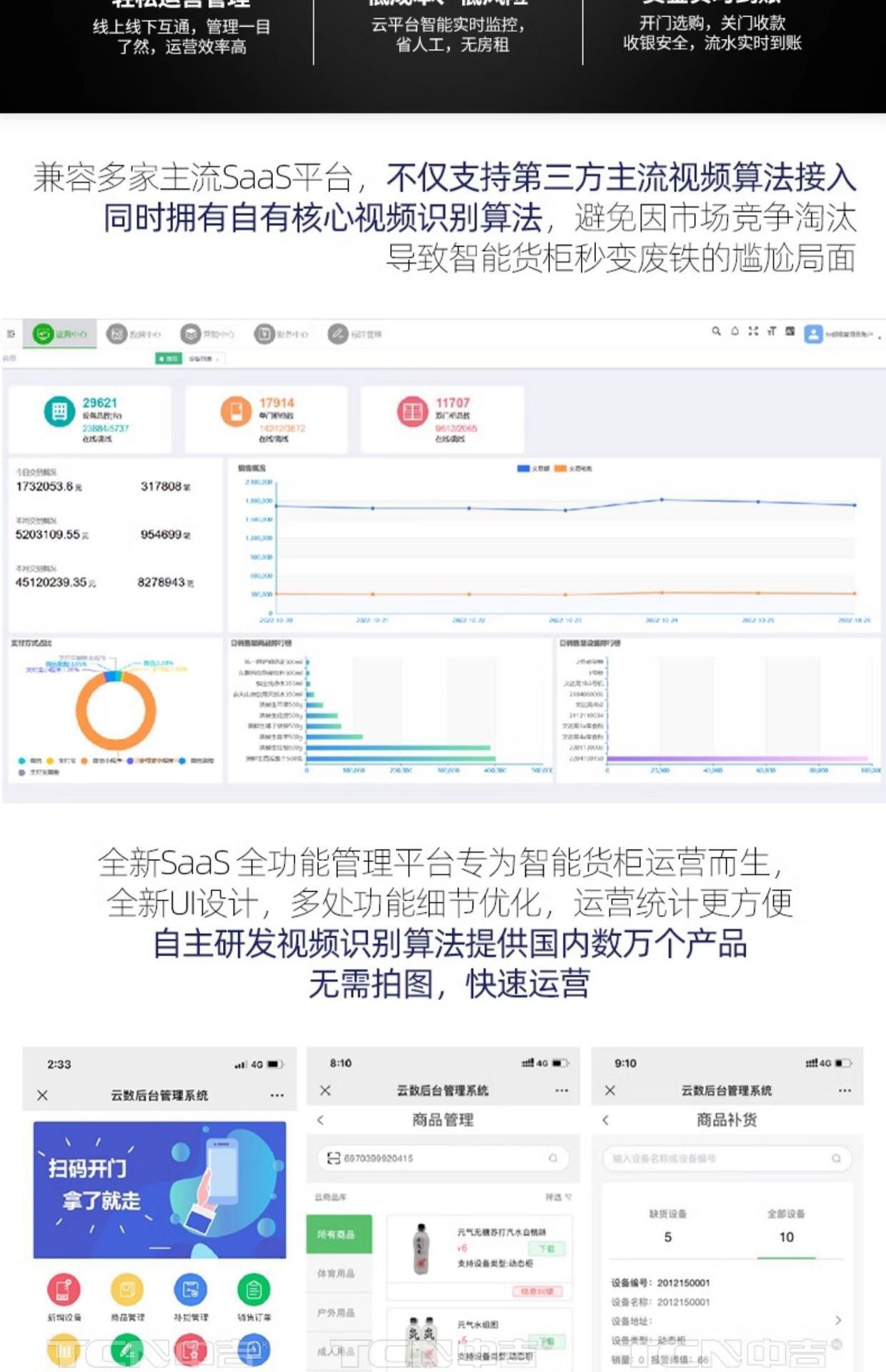 大厅自动售货机智能扫码自助开门柜AI智能货柜无人售货柜贩卖机