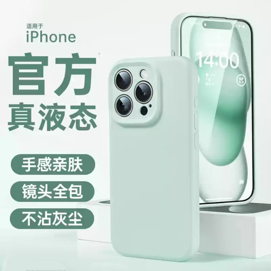苹果17手机壳液态硅胶iPhone16promax全包13高级感12简约女手机壳