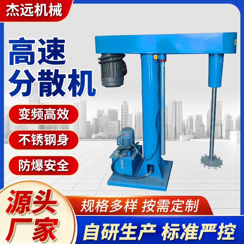 Electric high-speed disperser laboratory small industrial large optional pigment dye stirring disperser manufacturer