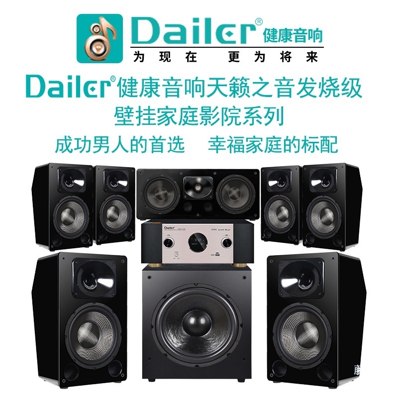 Настенная аудиосистема домашнего кинотеатра Dailer 5.1.2