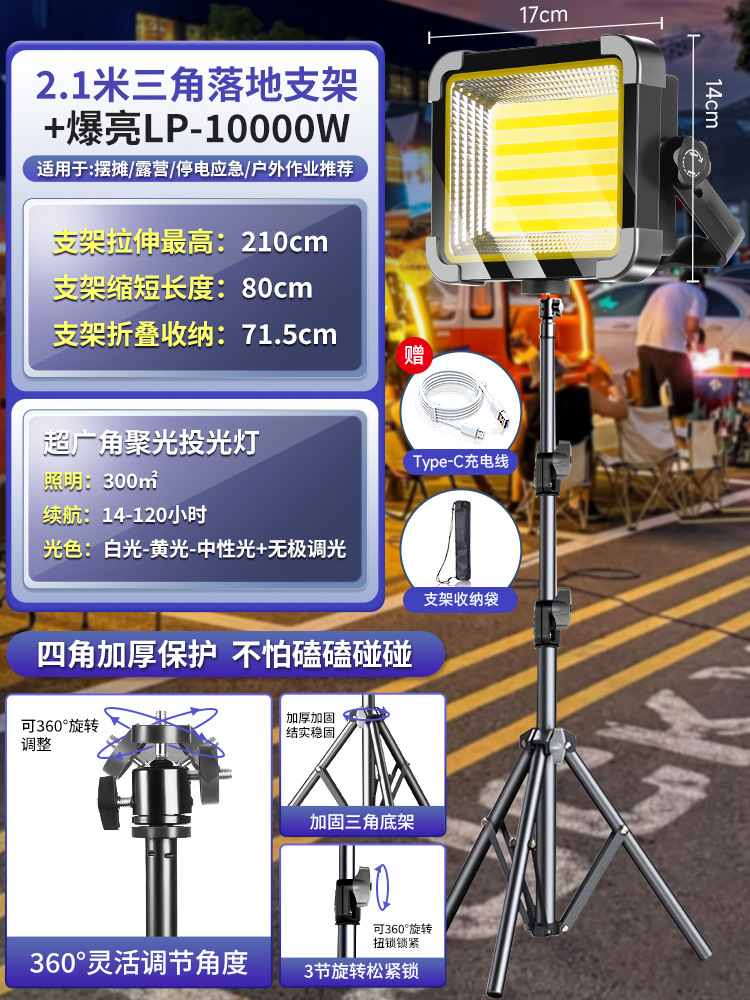 Rechargeable lighting, outdoor camping light, portable stand light, power outage emergency light, night market stall light, super bright stall light