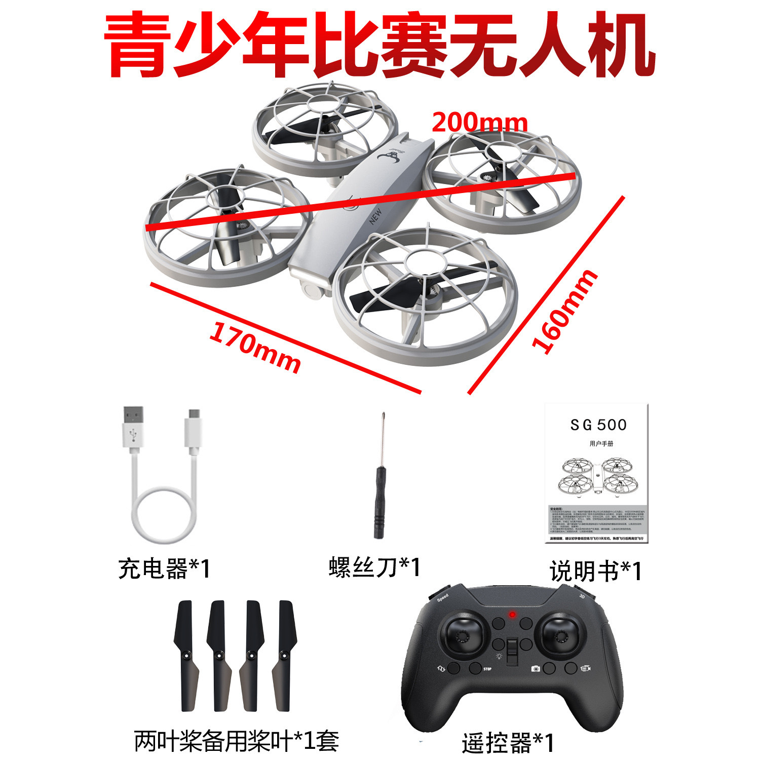 SG500迷你灯光四轴飞行器青少年小学生社团比赛航模耐摔遥控飞机