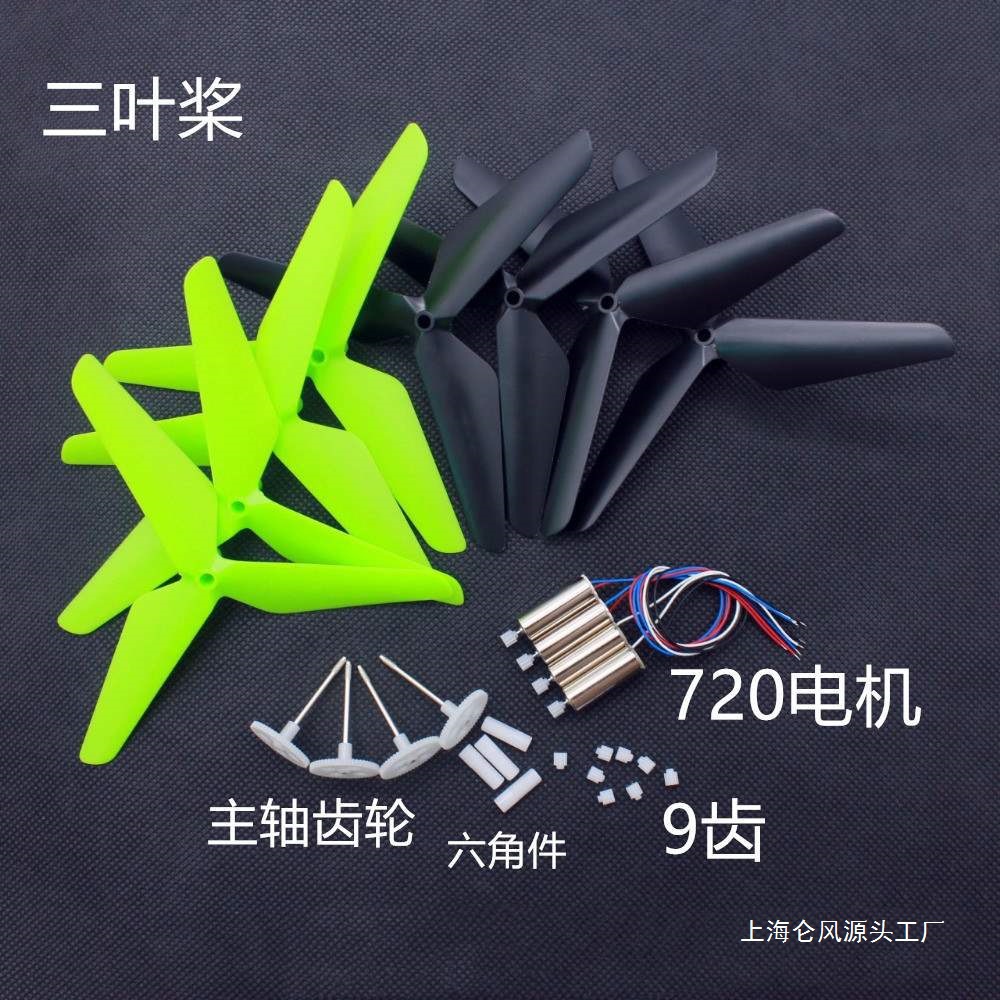 Four axis aircraft, unmanned aerial vehicle, time traveling machine accessories, propeller, three bladed propeller, 3.7V hollow cup, 720 motor, 9-tooth teeth