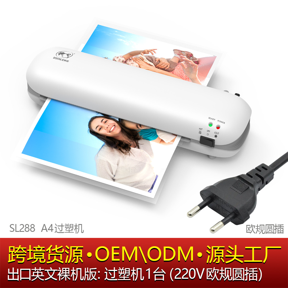 osmile树欧 SL288过塑机相片文件A4塑封机货源工厂跨境专供层压机