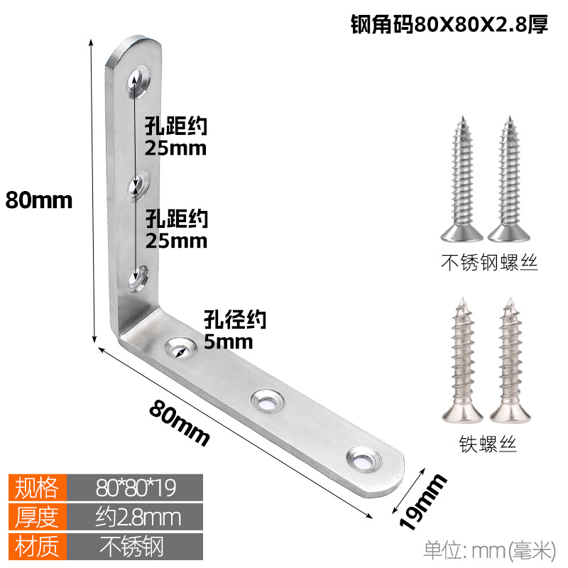 Stainless steel corner bracket 90 degree right angle fixator, thickened and widened partition, angle iron L-shaped cabinet connector, layer board bracket