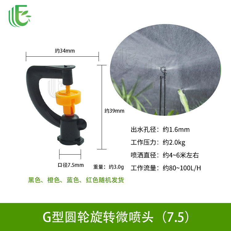 Lawn, garden, rotating sprinkler, pig farm, breeding, cooling, atomizing nozzle, agricultural watering, vegetable spraying, dust removal, irrigation nozzle