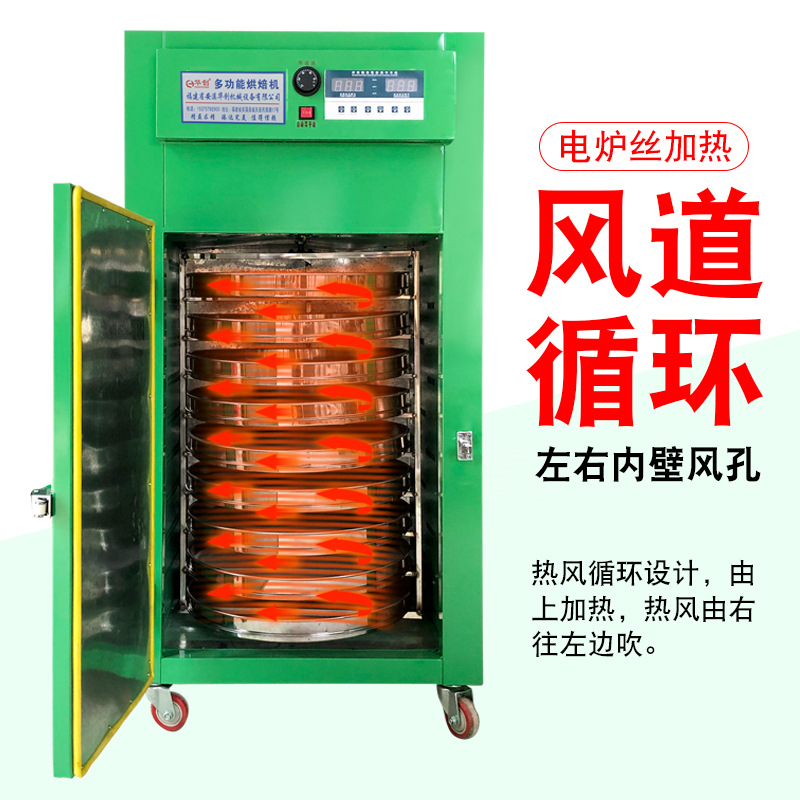 华创茶叶烘焙提香机小型家用食品药材水果蘑菇五谷杂粮烘干机批发