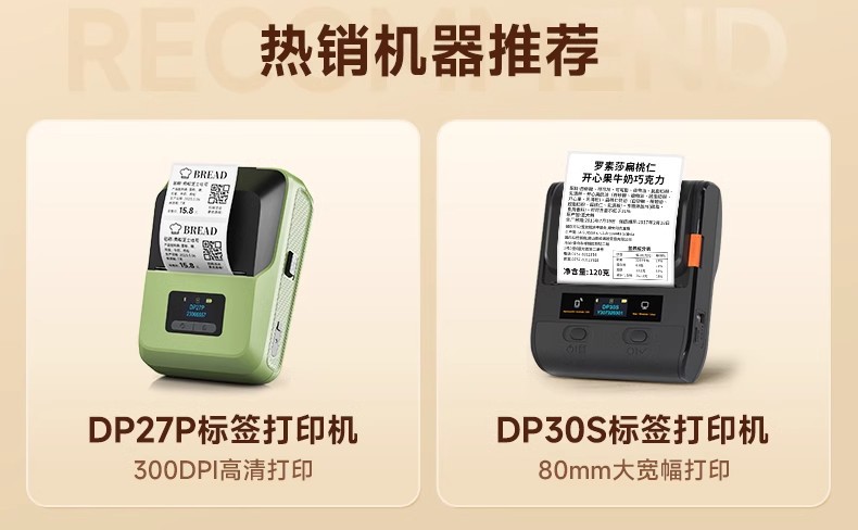 德佟P2珠宝标签打印机首饰品吊牌价格标签条码机手表玉石玉器翡翠