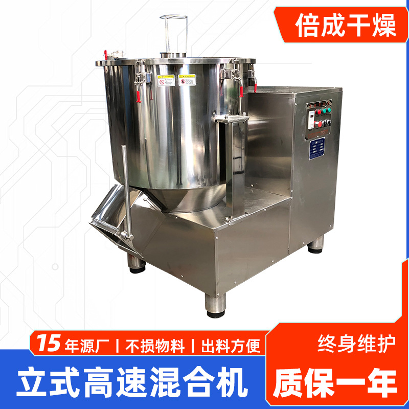 Food powder high-speed mixer, fully automatic experimental mixer, powder particle vertical high-speed mixer