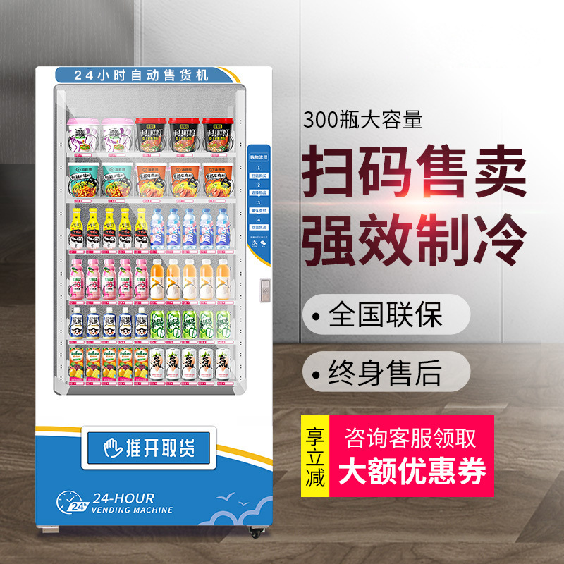 Factory direct delivery vending machine, unmanned vending machine, 24-hour commercial self-service beverage sales mechanism, cold