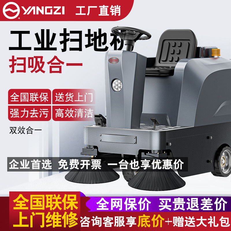 Yangtze S4 driving sweeper industrial electric sweeper property factory workshop environmental sanitation vacuum cleaner sweeper