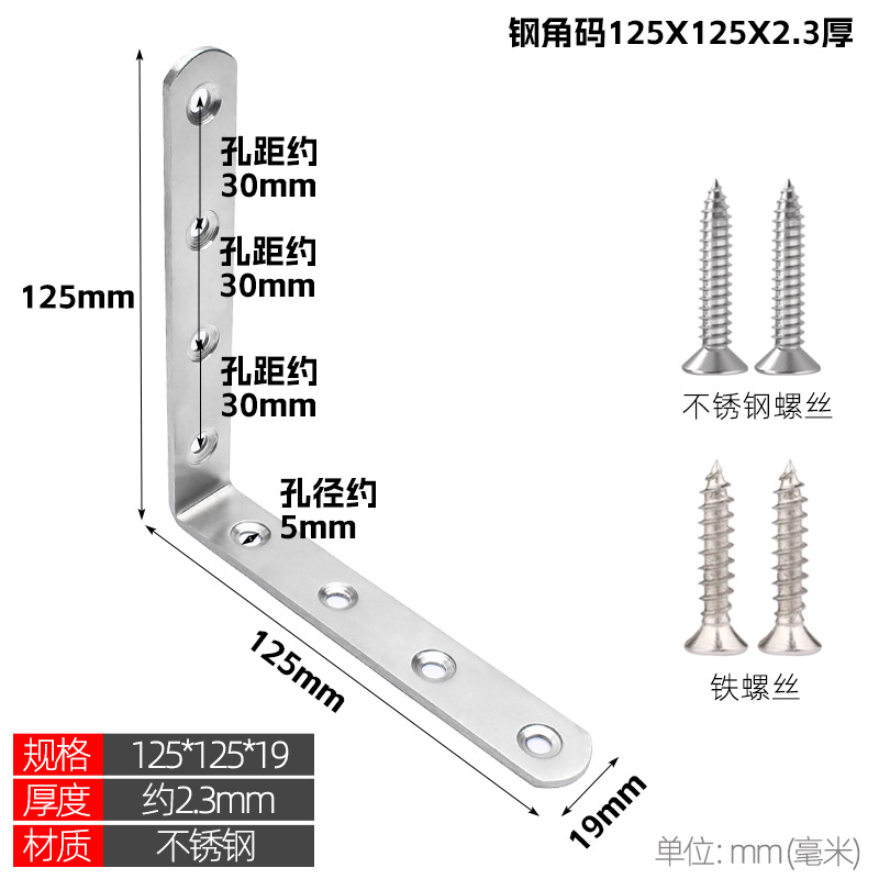 Stainless steel corner bracket 90 degree right angle fixator, thickened and widened partition, angle iron L-shaped cabinet connector, layer board bracket