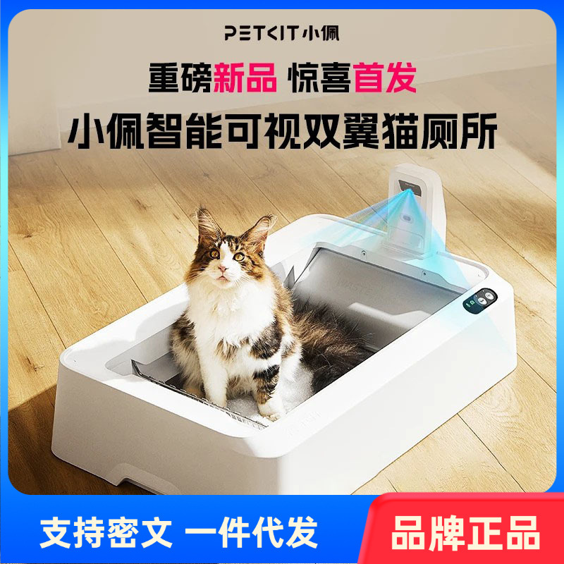 Новый продукт PETKIT Xiaopei, интеллектуальный, полностью автоматический кошачий туалет с двойным крылом, кошачий туалет, визуальная версия, мягкий стул, хрустальный кошачий туалет