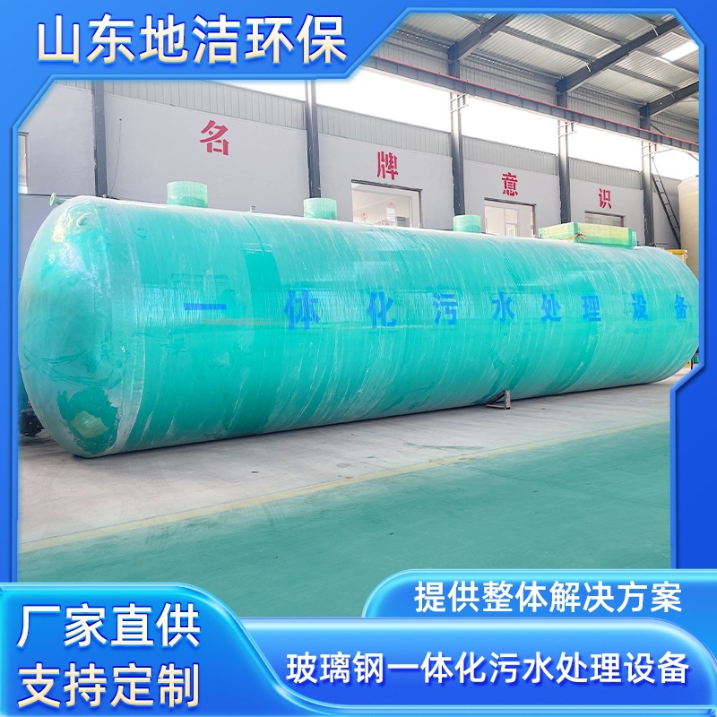 Fiberglass integrated sewage treatment equipment Fiberglass new rural septic tank urban and rural rainwater treatment equipment