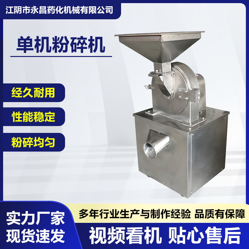 Industrial and commercial 304 stainless steel chemical salt industrial pulverizer, large-scale universal pulverizer