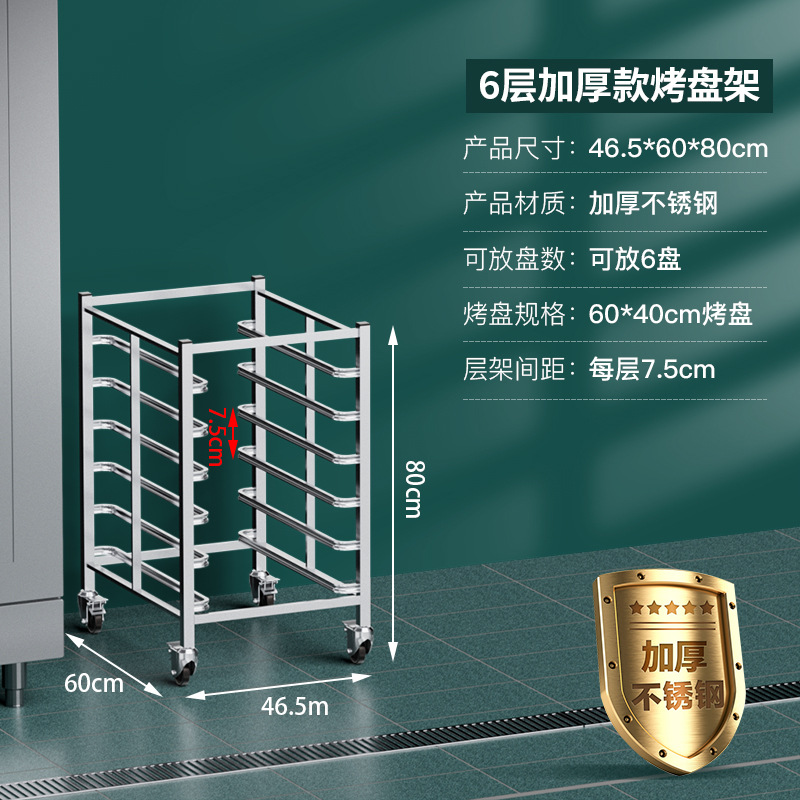 Commercial stainless steel baking tray rack baking rack trolley bread and toast drying rack oven tray rack trolley oven