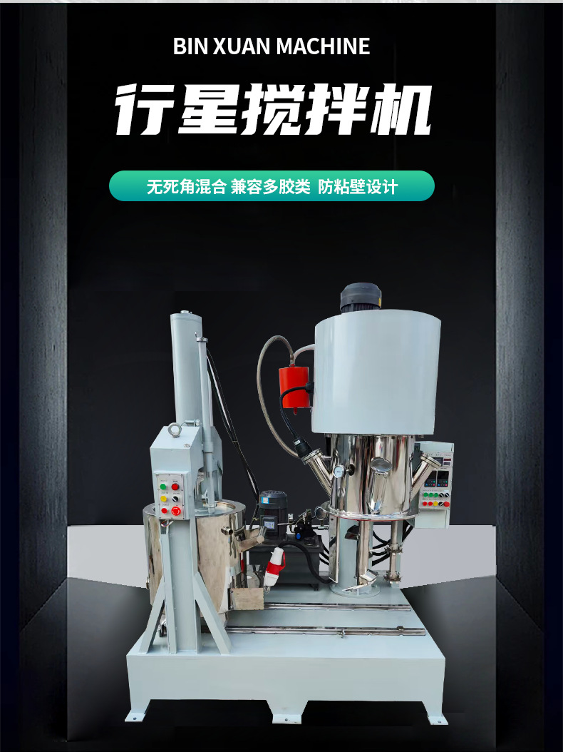 Planetary mixer, dual planetary power hybrid, confidential sealing glue, glass glue, viscous material planetary mixer