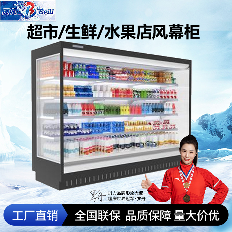 Wind curtain cabinet, fresh-keeping cabinet, commercial refrigeration and freezing equipment, fruit freezer, vegetable freezer, supermarket beverage display cabinet