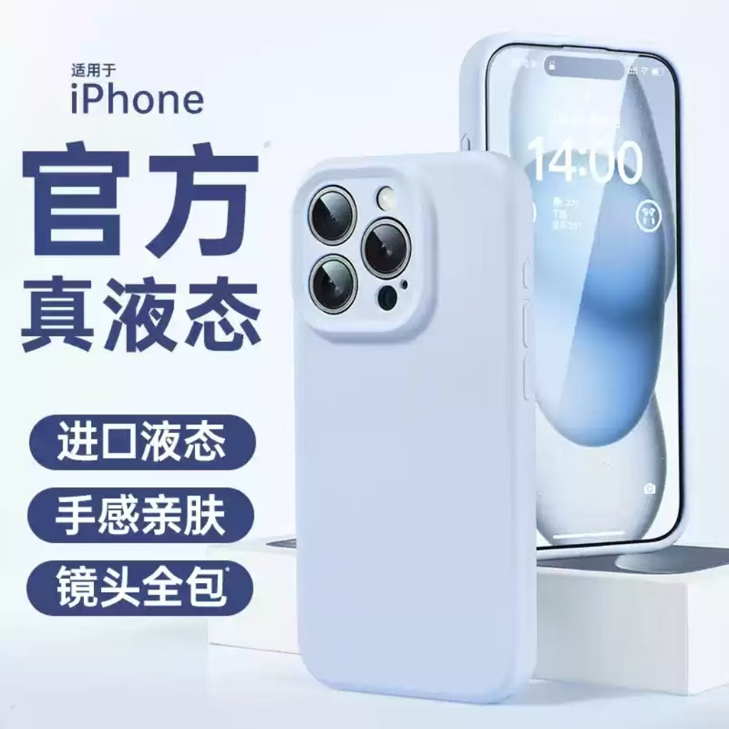 苹果17手机壳液态硅胶iPhone16promax全包13高级感12简约女手机壳
