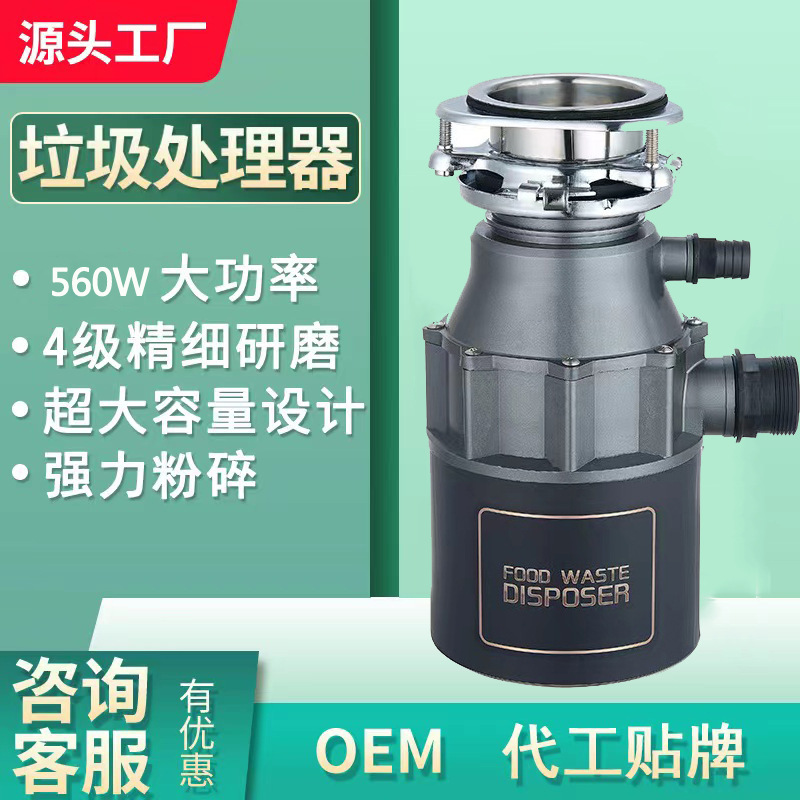 Измельчитель пищевых отходов OEM A8