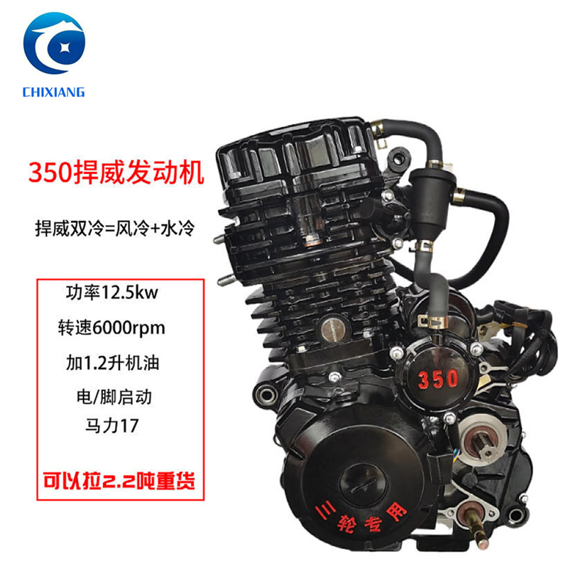 Мотоциклетный двигатель [Qiwei 350 Water Cooling] Трицикл двигатель