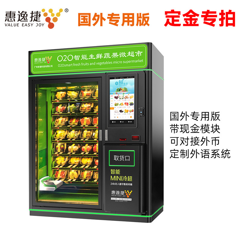 深圳食物银行生鲜果蔬自动售货机预制菜盒饭无人售卖机商用贩卖机