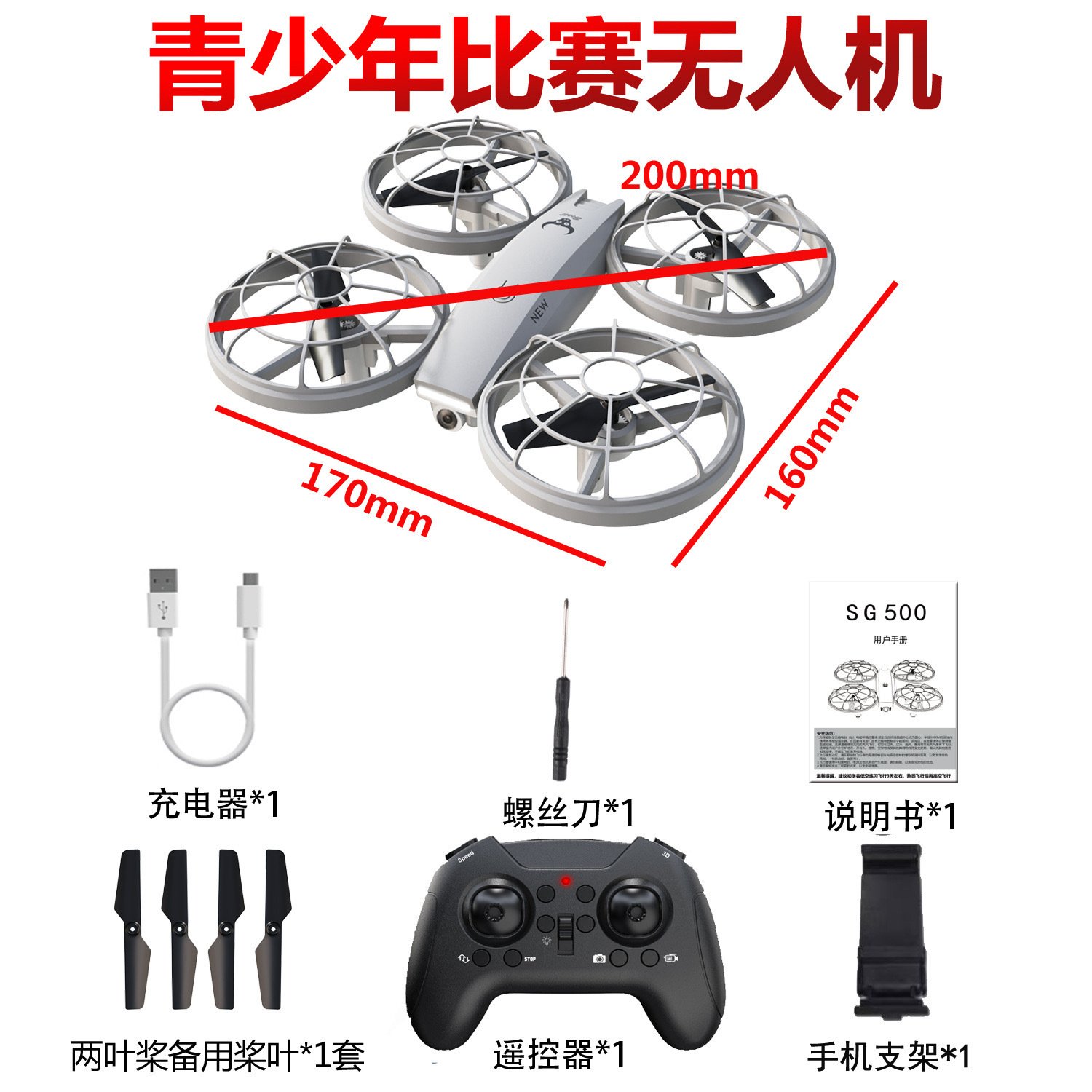 SG500迷你灯光四轴飞行器青少年小学生社团比赛航模耐摔遥控飞机