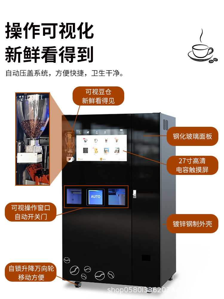 Unmanned self-service freshly ground coffee machine, QR code scanning automatic vending machine, integrated milk tea beverage machine, commercial intelligence