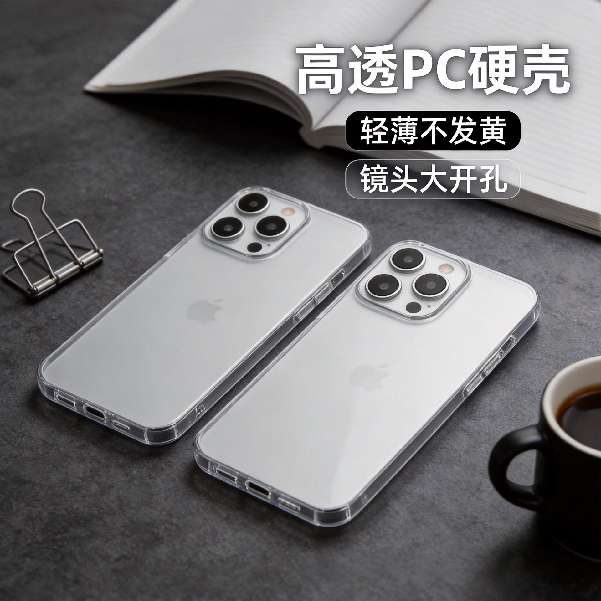 Suitable for iPhone 17 Air full hard high transparency PC phone case, Apple 16 Pro never yellowing transparent phone case