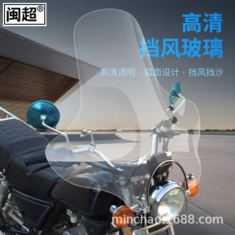Подходит для Suzuki Storm Prince 125/150, переднее лобовое стекло мотоцикла, лобовое стекло ПК HD, длинный стиль