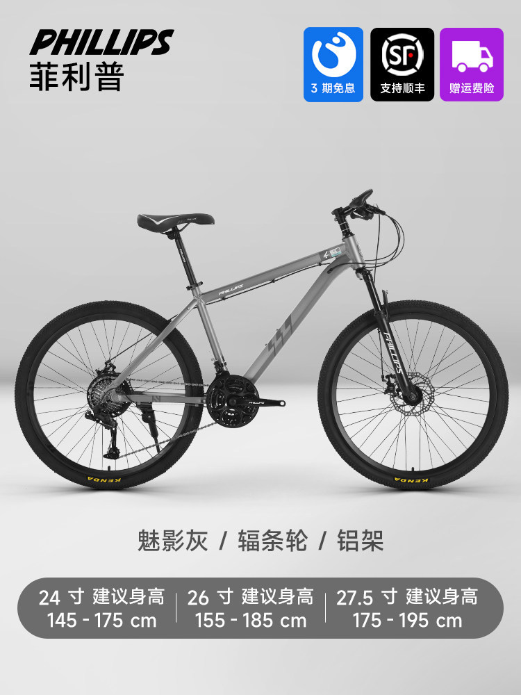 Philip Bike Mountain Bike Teen Adult Variable Speed Bike Off Road Racing