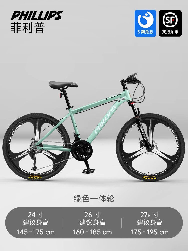 菲利普自行车变速成人单车青少年学生山地车赛车