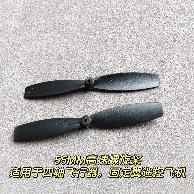 遥控飞机替换配件四轴飞行器无人机螺旋桨叶1mm孔径空心杯电机桨